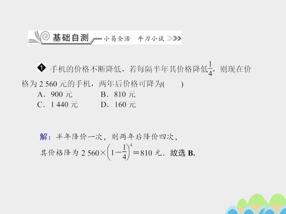 2018高考数学一轮复习 第二章 函数的概念、基本初等函数（ⅰ）及函数的应用 2.8 函数模型及其应用课件 文_第5页