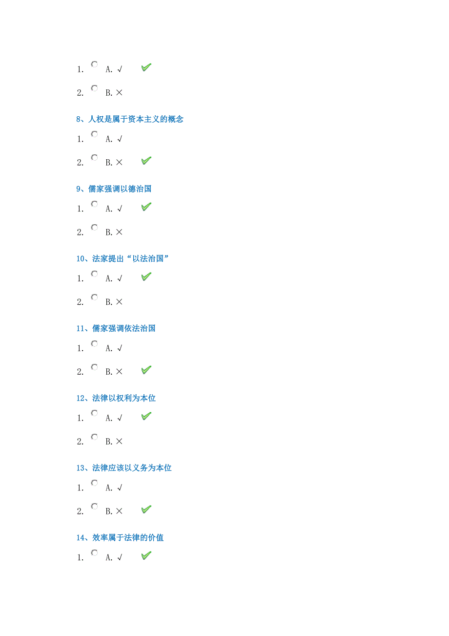 2019年西南大学春季[0139]《法理学》辅导答案_第2页