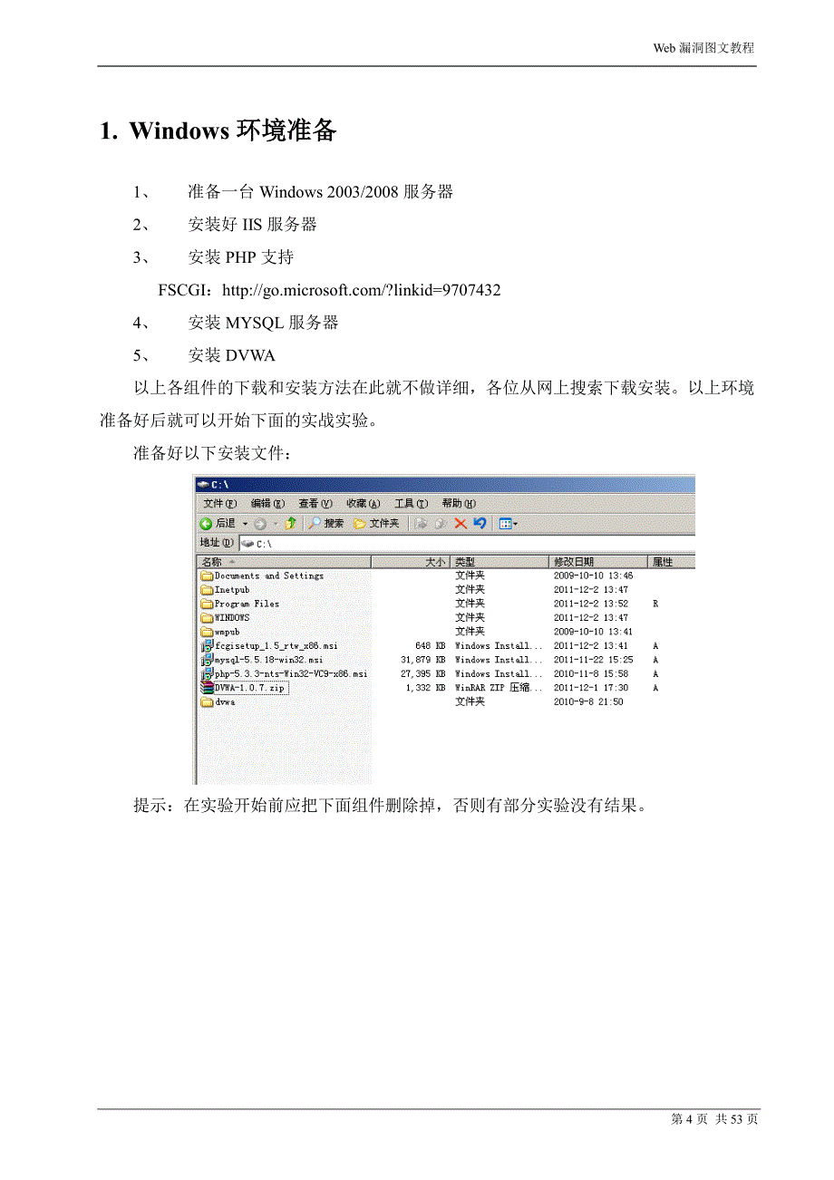 web漏洞实战教程dvwa的使用_第4页