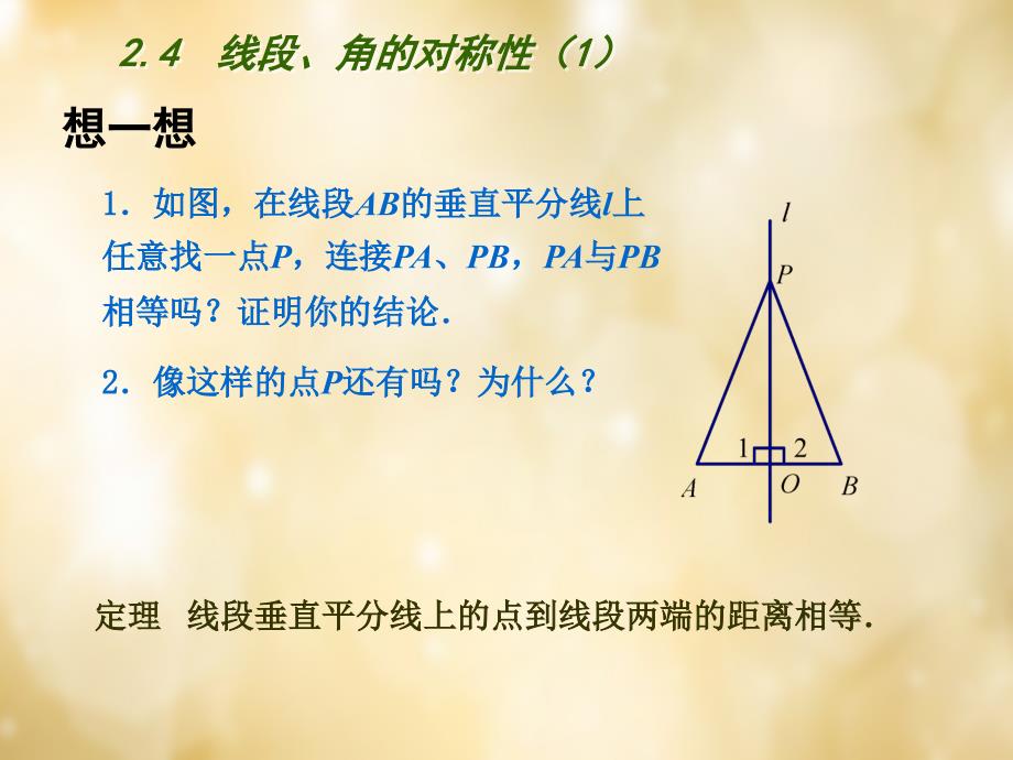 江苏省盐城市射阳县特庸初级中学八年级数学上册 2.4 线段、角的轴对称性课件 （新版）苏科版_第4页