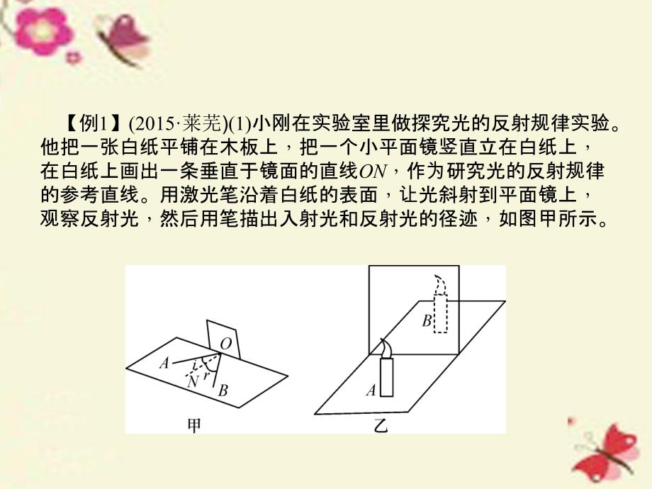 辽宁省2018中考物理 专题五 实验题课件_第4页