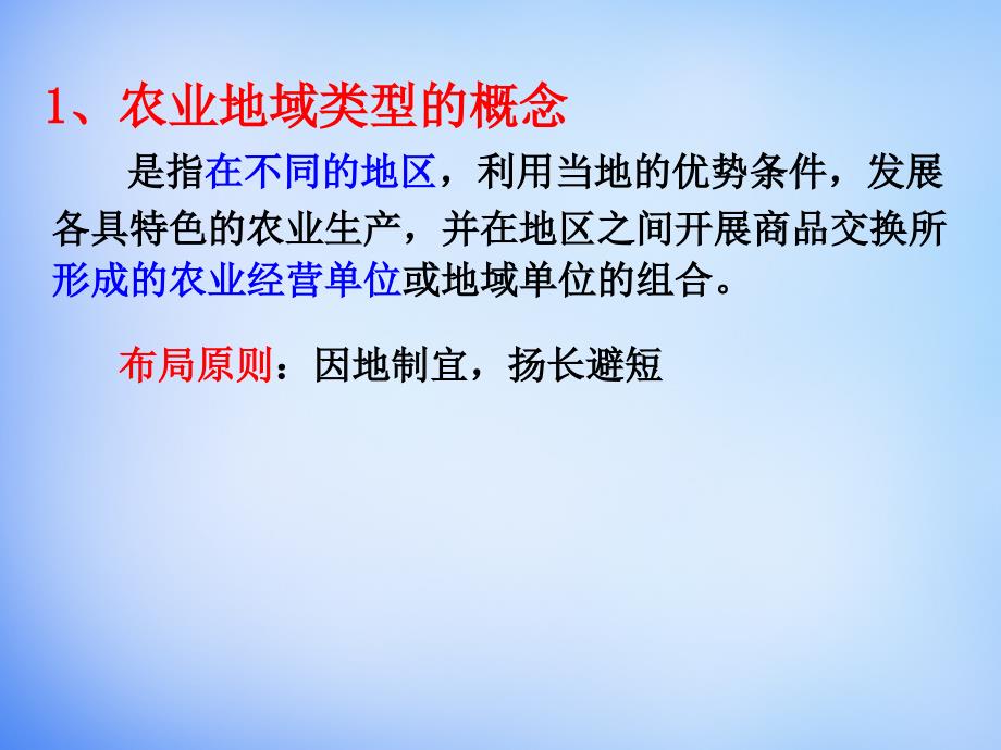 河北省高中地理 3.2农业区位因素与农业地域类型（2）课件 湘教版必修2_第2页