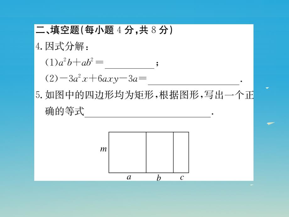 （贵州专版）2018春八年级数学下册 4.2 第1课时 提公因式为单项次的因式分解（小册子）课件 （新版）北师大版_第3页