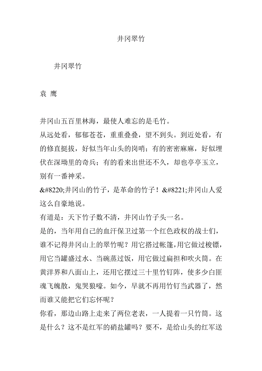 井冈翠竹_第1页