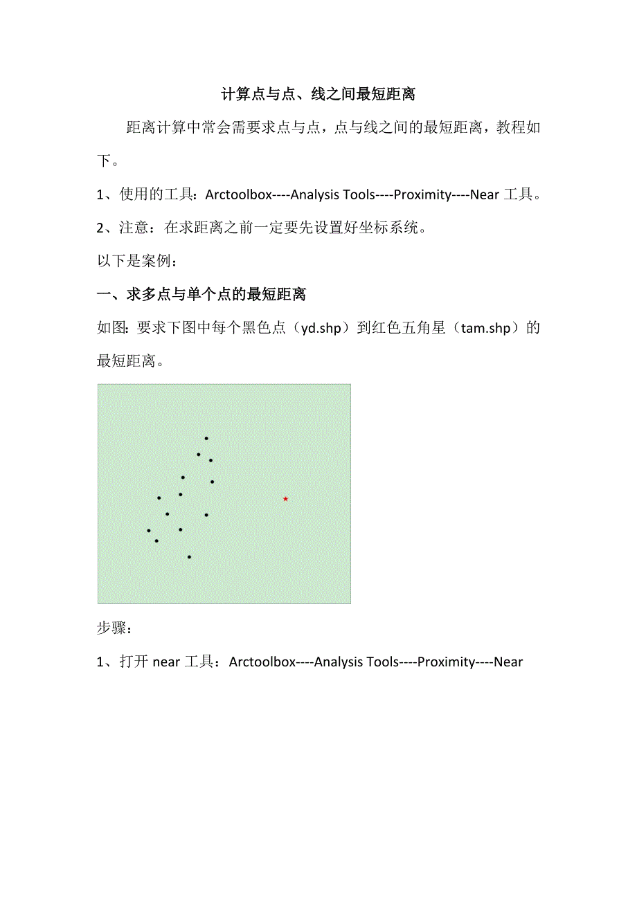 arcgis中求点与点、点与线之间的最短距离_第1页