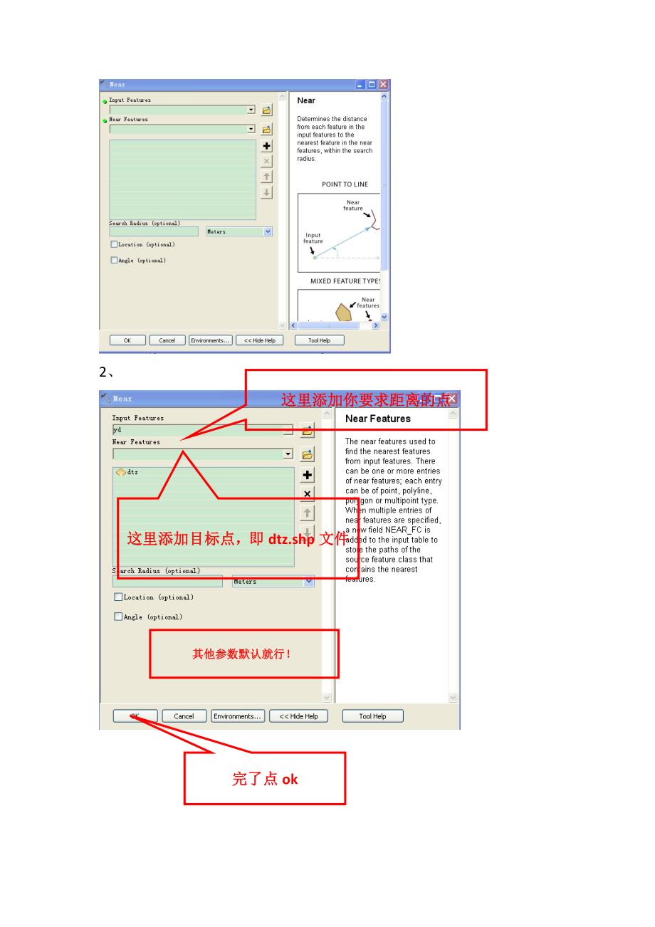 arcgis中求点与点、点与线之间的最短距离_第4页