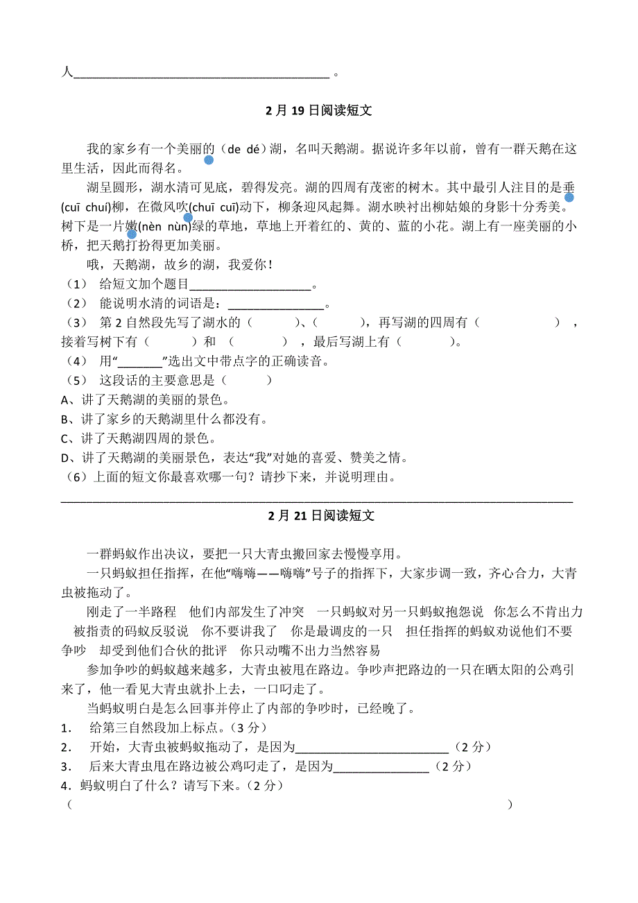 三年级阅读短文练习题_第4页