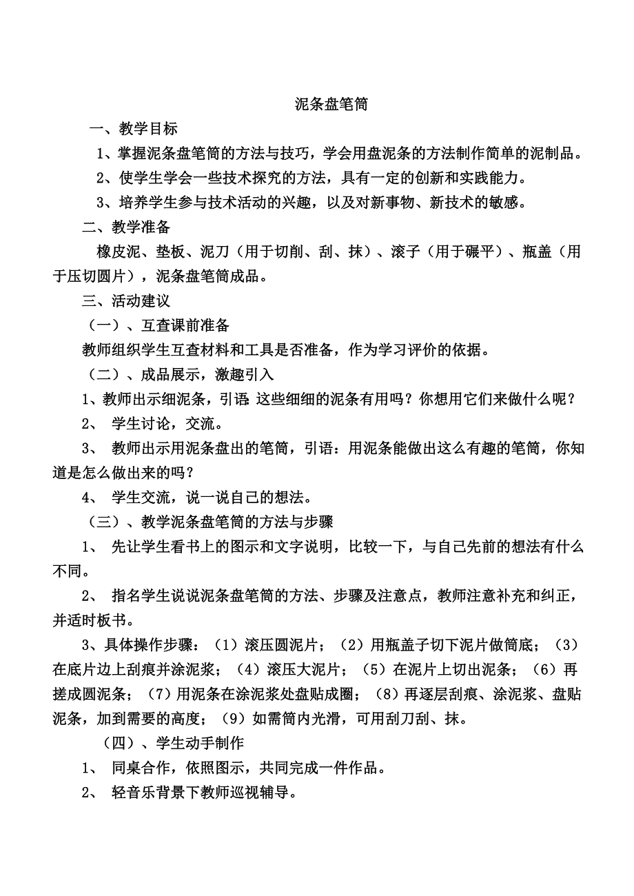 劳技教案(八年级劳动技术教学计划)_第2页