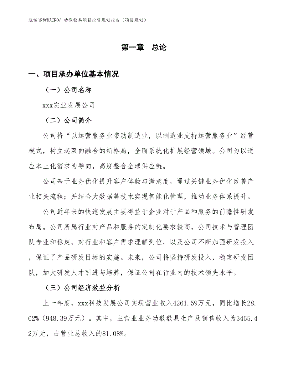 幼教教具项目投资规划报告（项目规划）_第3页