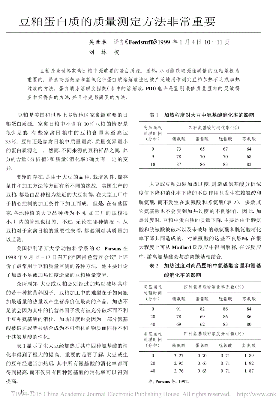 豆粕蛋白质的质量测定方法非常重要__第1页