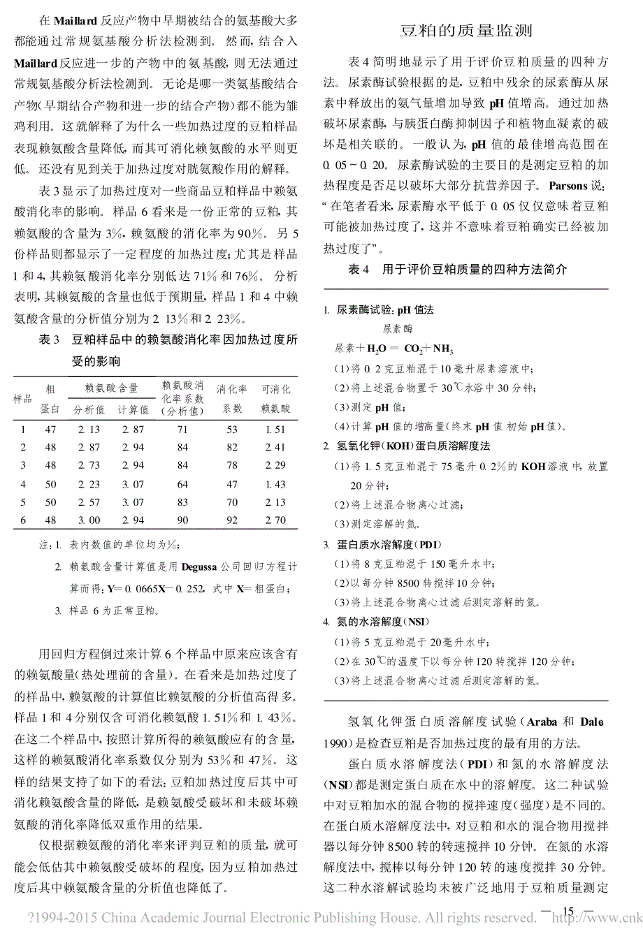 豆粕蛋白质的质量测定方法非常重要__第2页