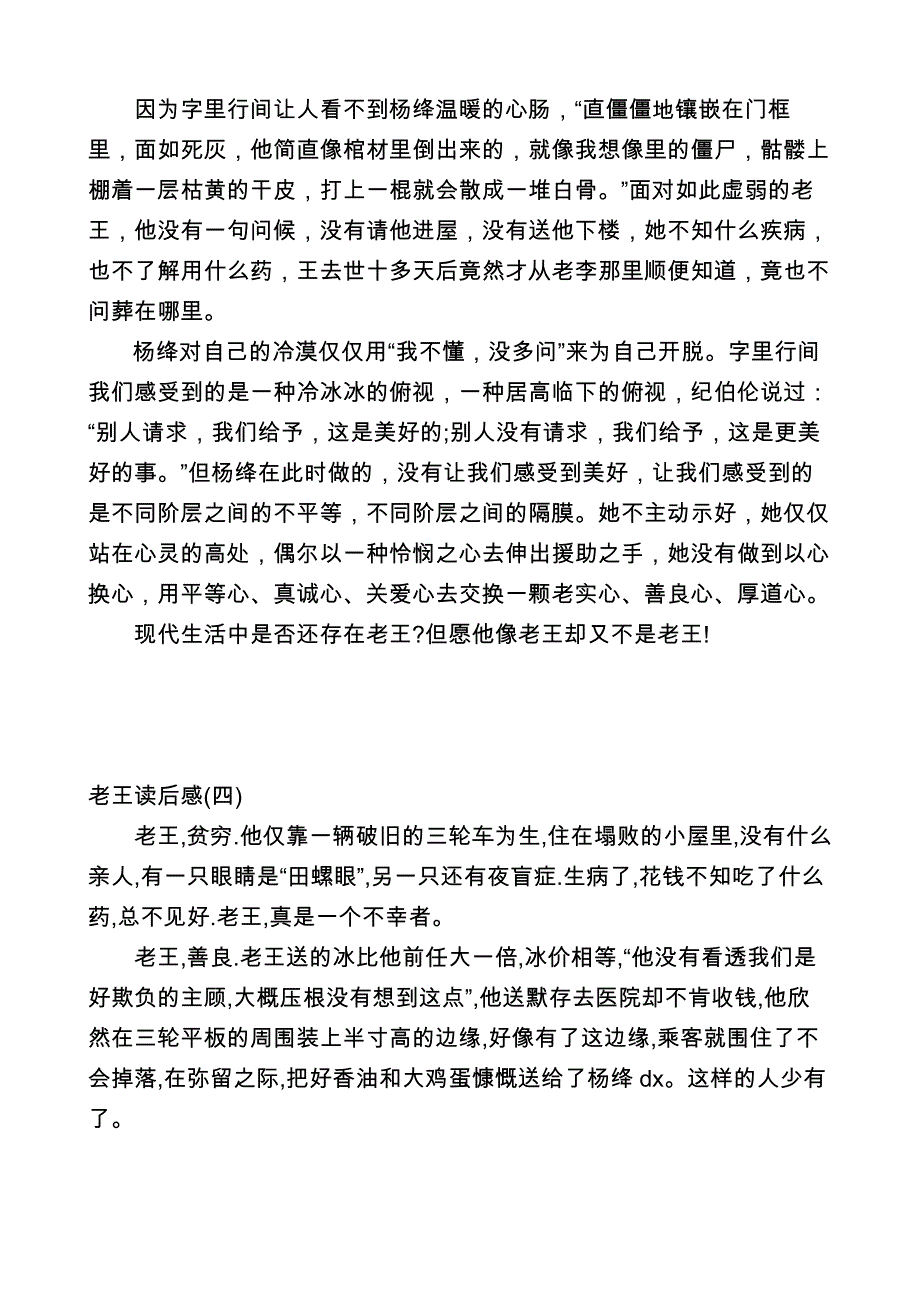 老王 读后感_第2页