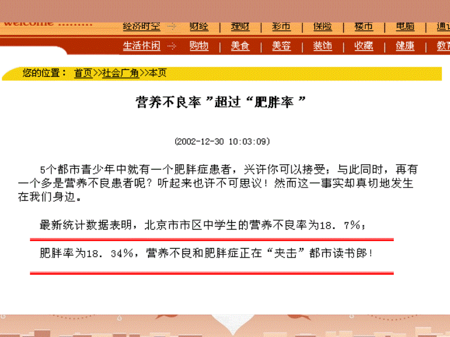 天津市滨海新区大港小王庄中学七年级生物下册 4.2.3 关注合理营养与食品安全课件 （新版）新人教版_第3页