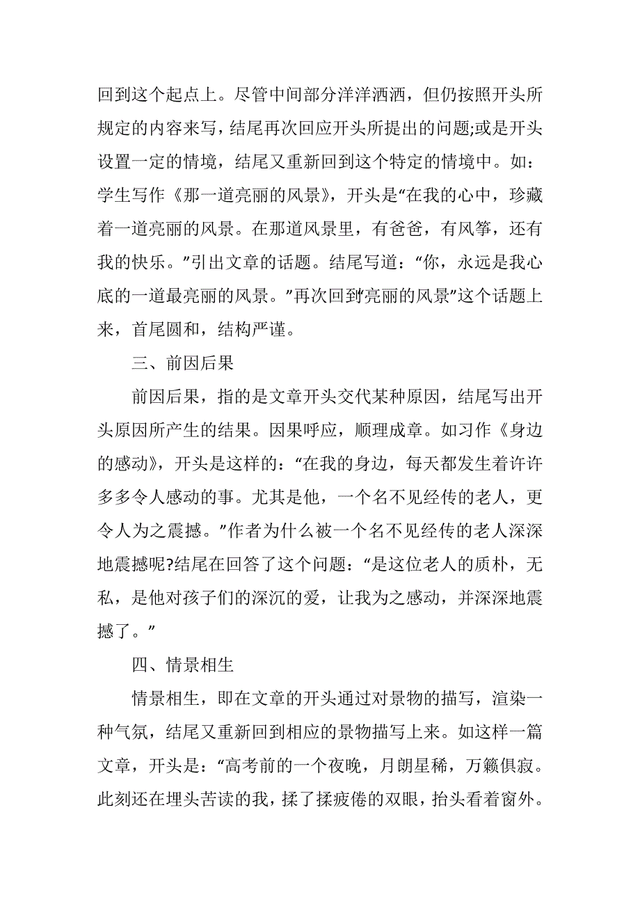 文章首尾呼应_第2页