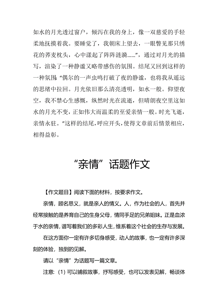 文章首尾呼应_第3页