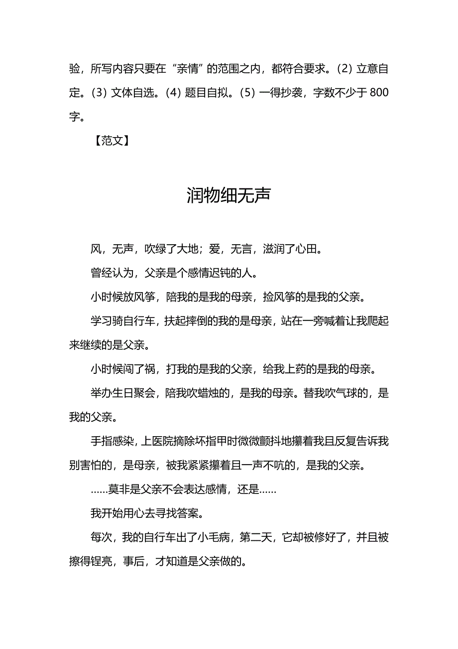 文章首尾呼应_第4页