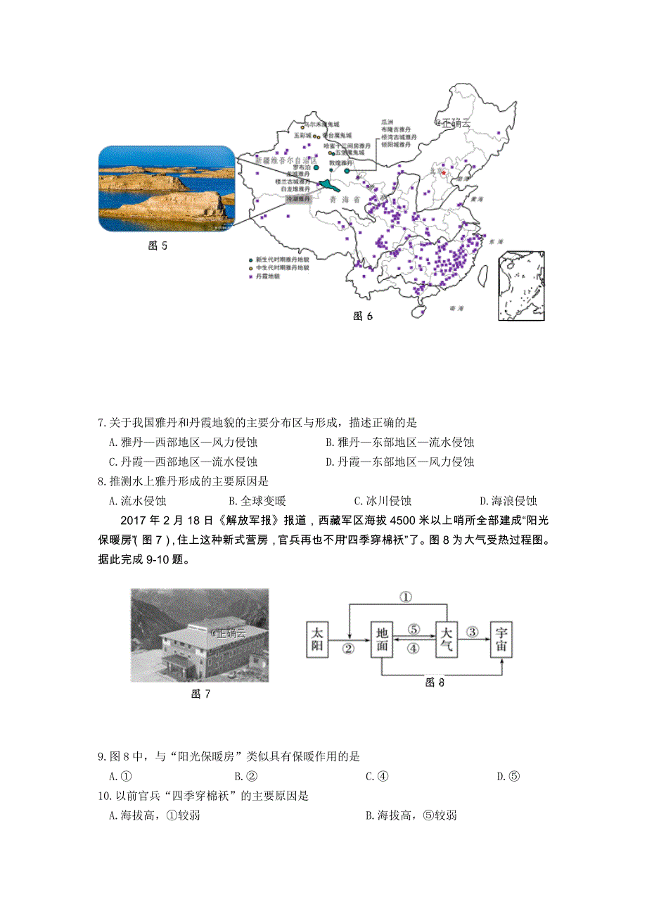 江苏省公道中学2018-2019学年高二上学期期末考试地理（必修）试卷_第3页