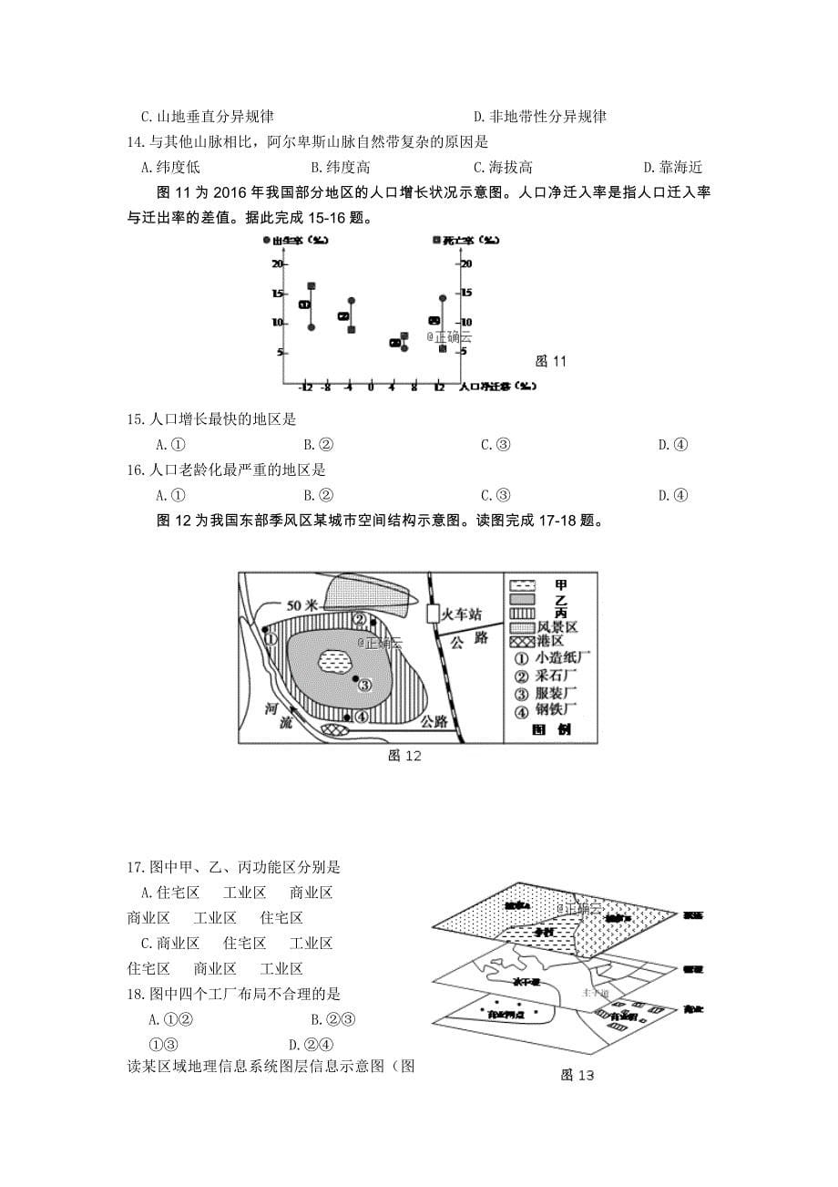 江苏省公道中学2018-2019学年高二上学期期末考试地理（必修）试卷_第5页