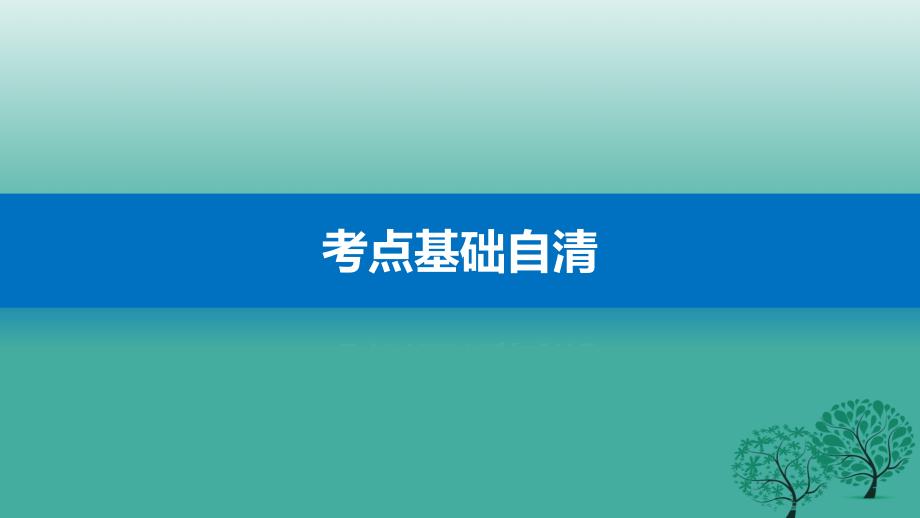 （全国专用）2018版高考物理大二轮总复习与增分策略 专题三 受力分析 共点力的平衡课件_第3页