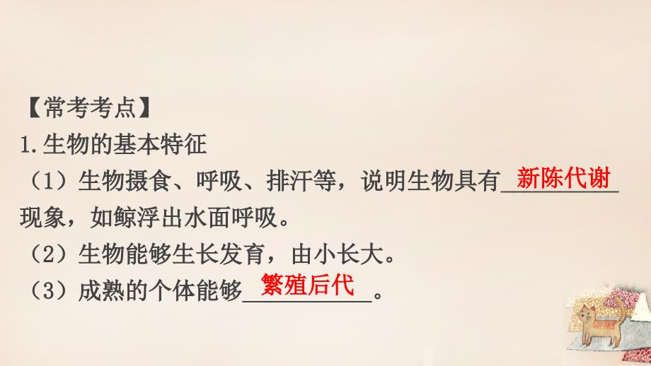 （济南专版）2018届中考生物 第1单元 第1章 认识生命现象复习课件_第4页