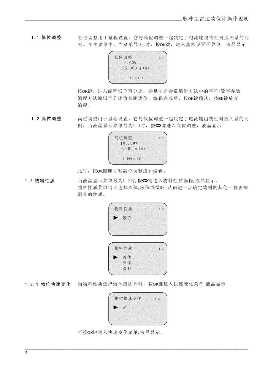 北京古大雷达物位计_第5页