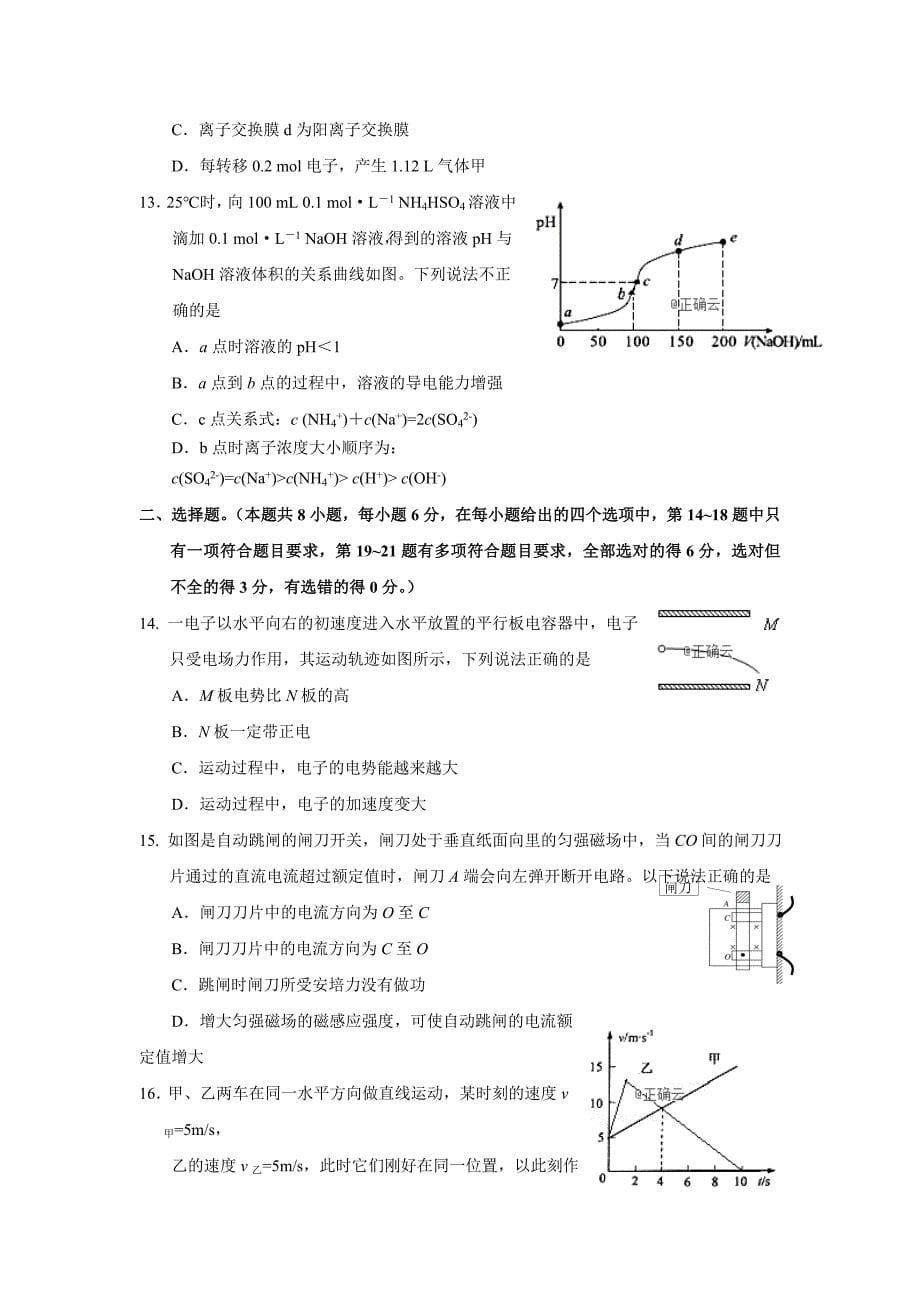 广东省揭阳市2019届高三上学期期末学业水平调研理综试卷_第5页