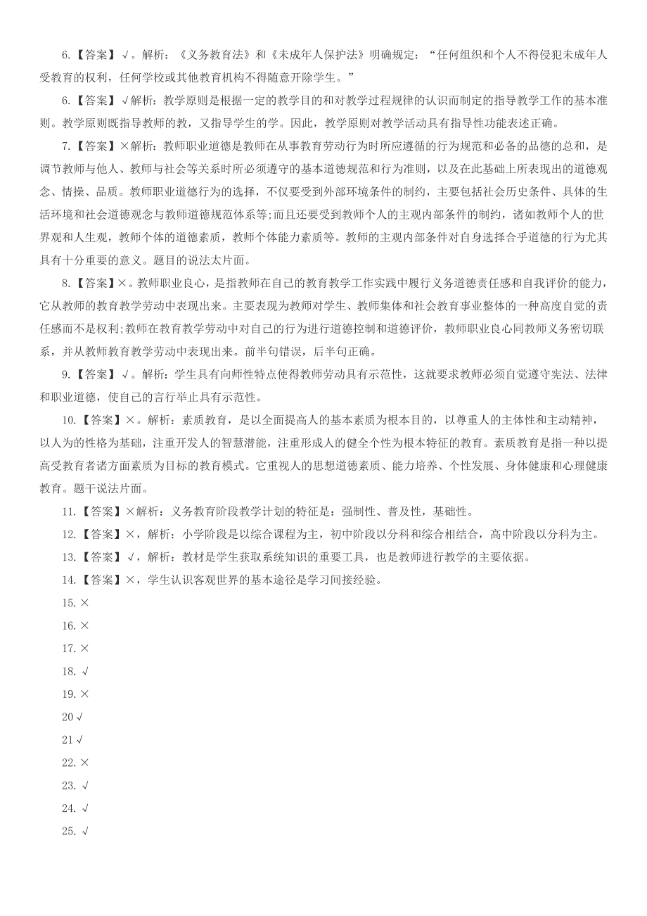 2017年菏泽市教师招聘考试教育基础知识真题及解析.docx_第4页