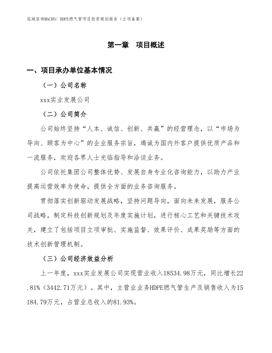 HDPE燃气管项目投资规划报告（立项备案）_第2页