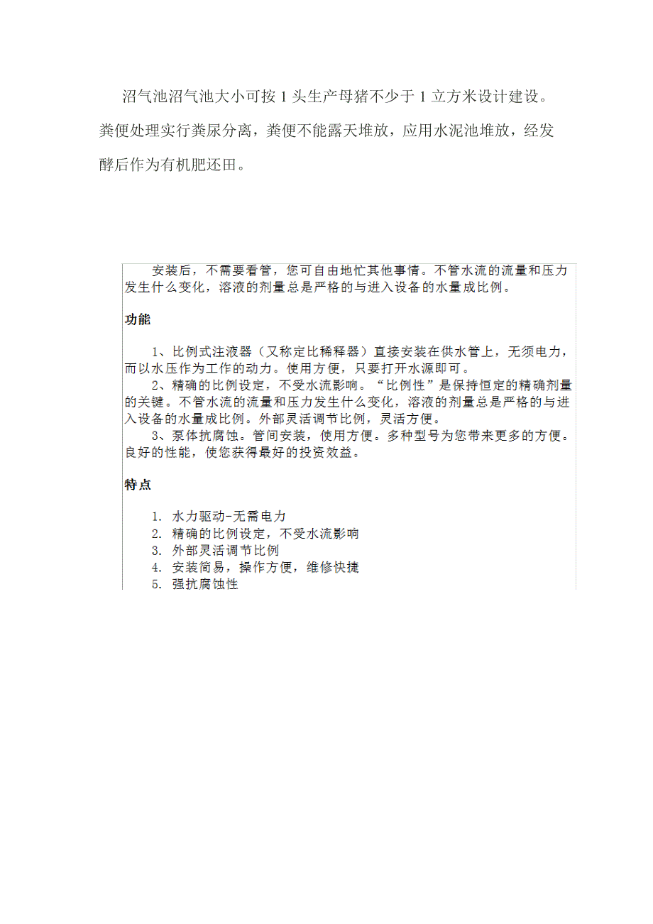 猪场排污管道的设计及粪便污水处理_第3页