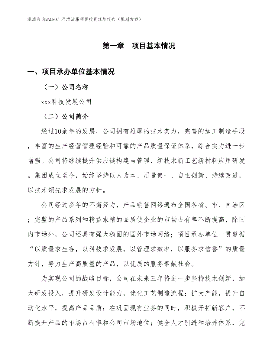 润滑油脂项目投资规划报告（规划方案）_第3页