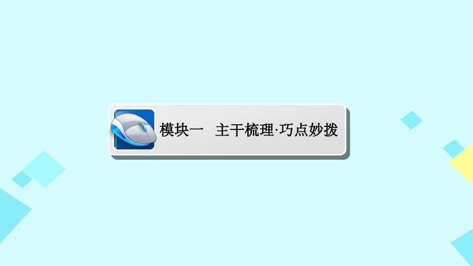 2018高考历史一轮复习 第十五单元 古今中国的科技和文艺 第35讲 现代中国的文化与科技课件 人民版_第5页