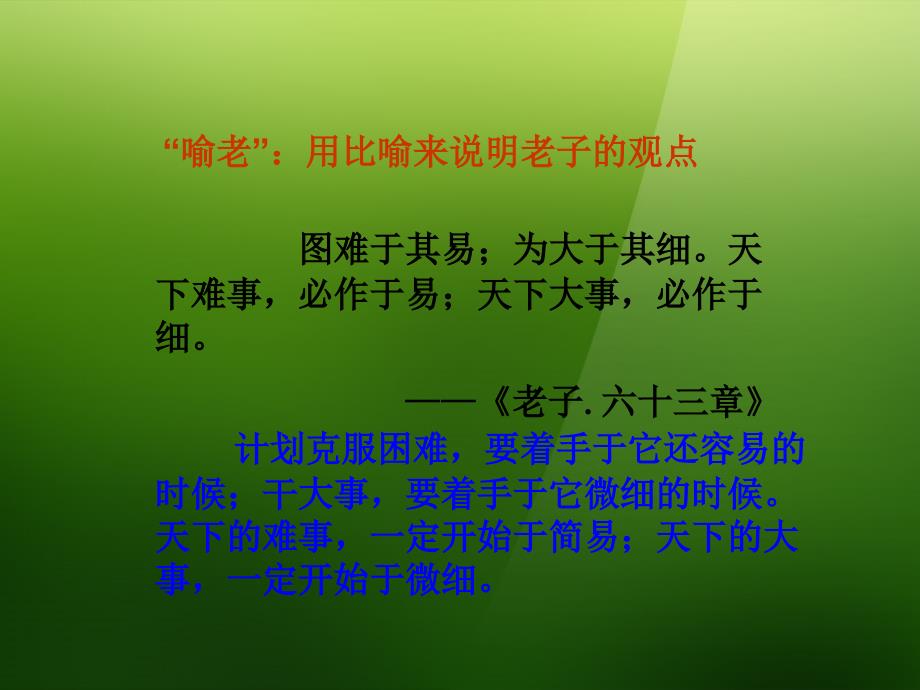 6.3 扁鹊见蔡桓公 课件 语文版九年级上册 (2).ppt_第3页