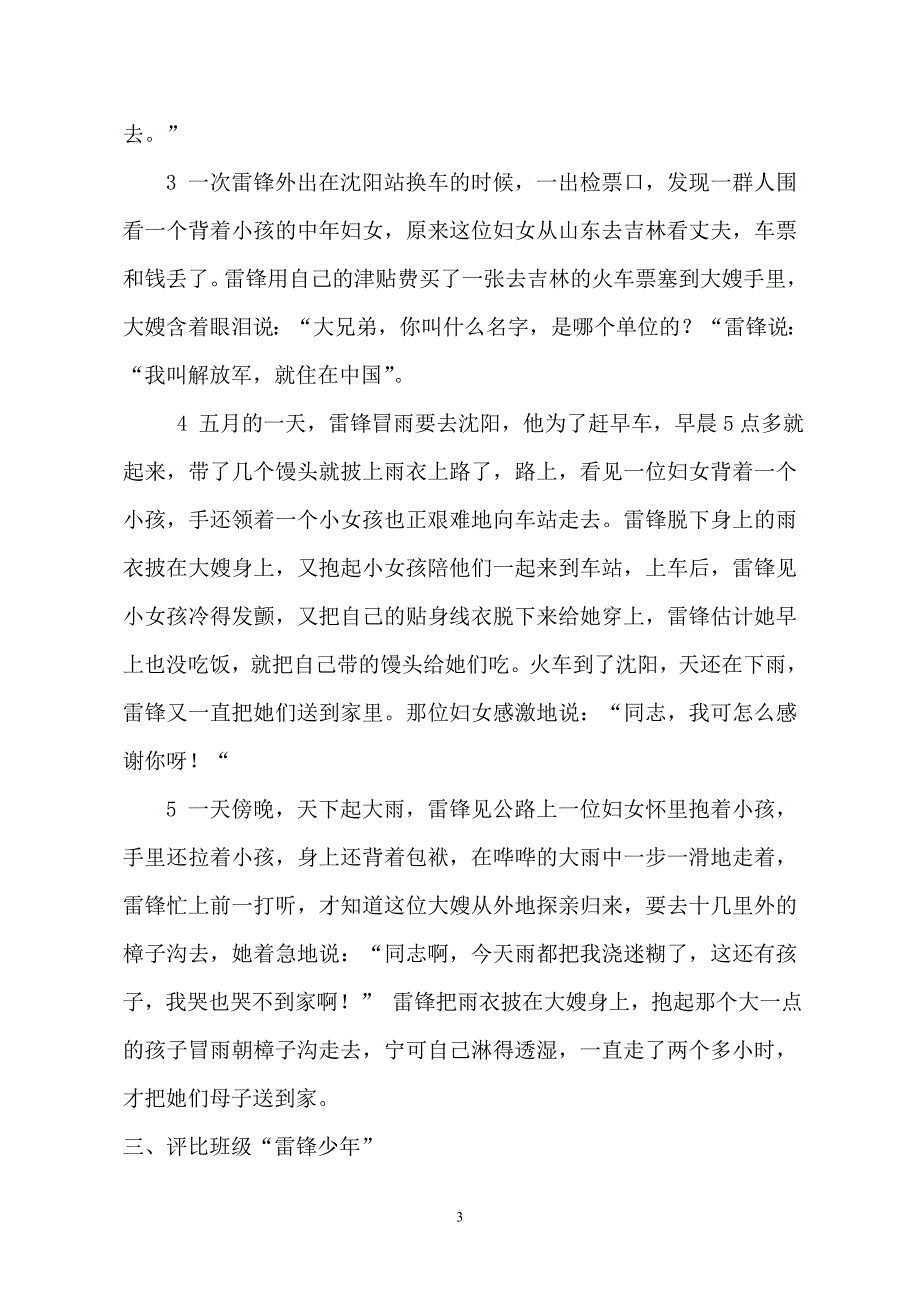 学习雷锋精神 构建和谐校园.doc_第3页