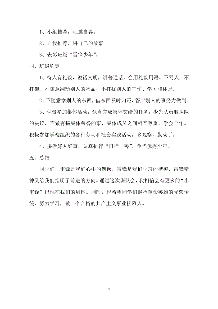 学习雷锋精神 构建和谐校园.doc_第4页