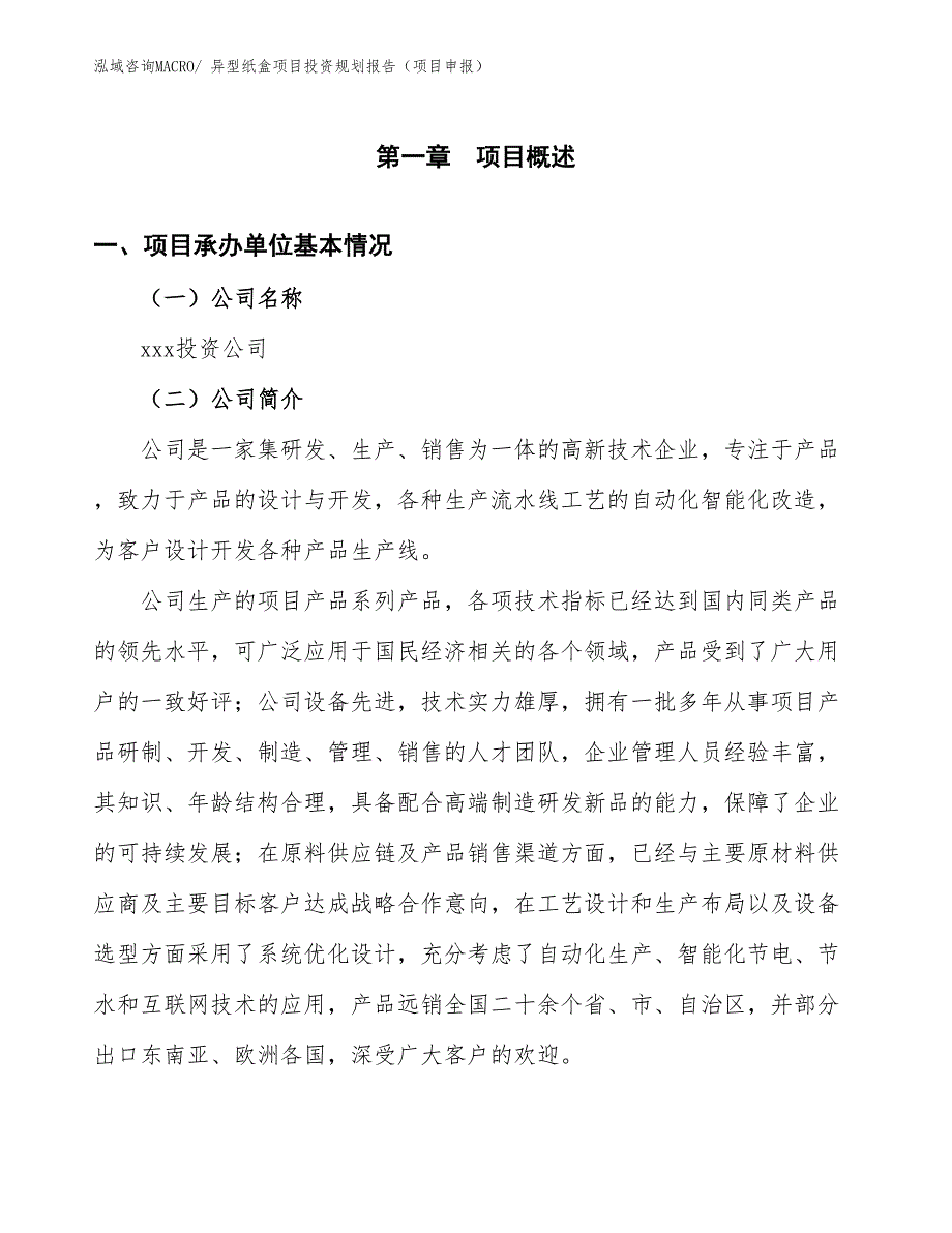 异型纸盒项目投资规划报告（项目申报）_第3页