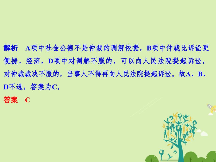 （浙江选考）2018版高考政治二轮复习  第一篇 精练概讲专题 生活中的法律常识 第32讲 法律救济课件（选修5）_第4页