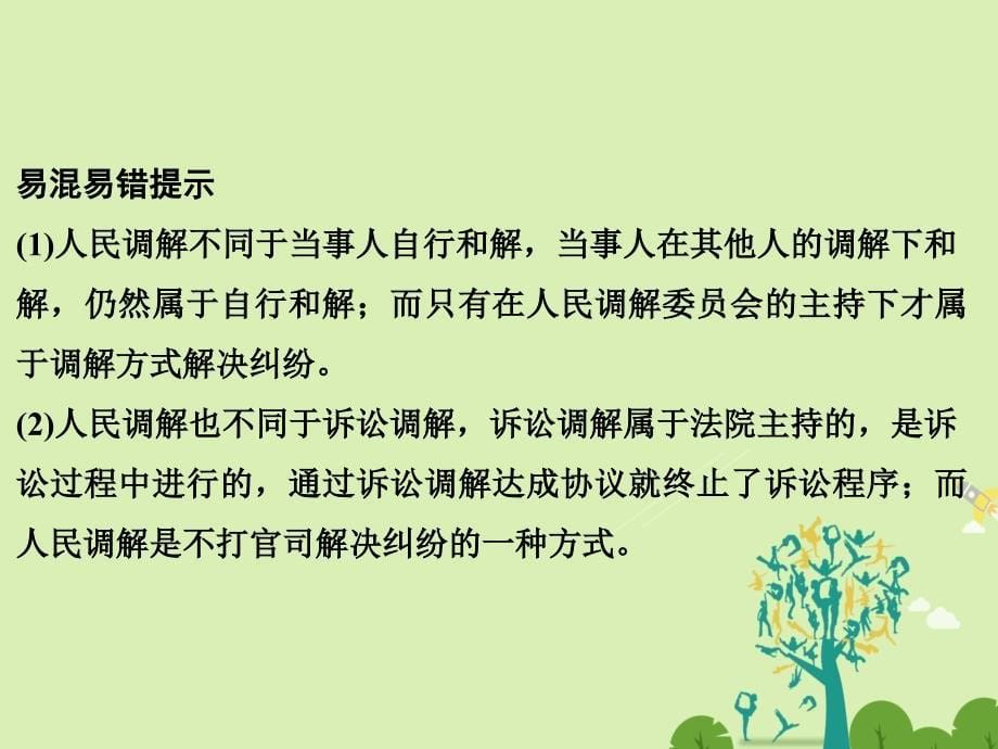 （浙江选考）2018版高考政治二轮复习  第一篇 精练概讲专题 生活中的法律常识 第32讲 法律救济课件（选修5）_第5页