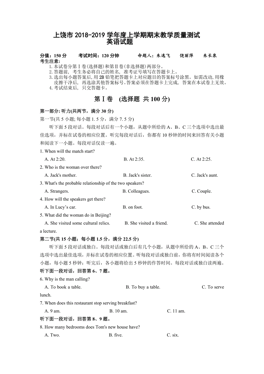 江西省上饶市2018-2019学年高一上学期期末统考英语试卷_第1页