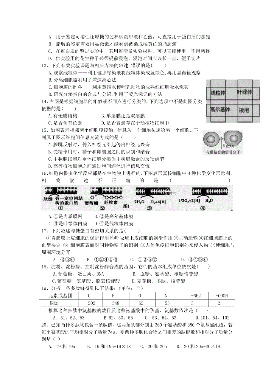 江西省2018-2019学年高二上学期第一次段考生物试卷_第3页