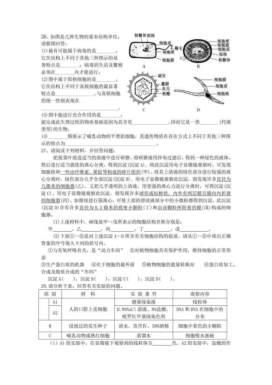 江西省2018-2019学年高二上学期第一次段考生物试卷_第5页