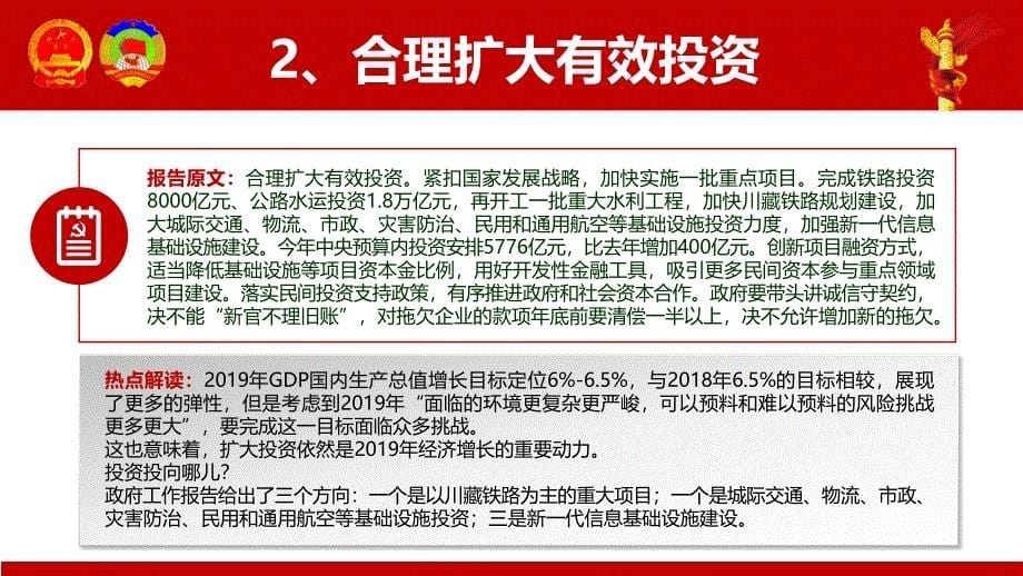 精品 2019政府工作报告42个亮点ppt党政党课党建ppt模_第5页