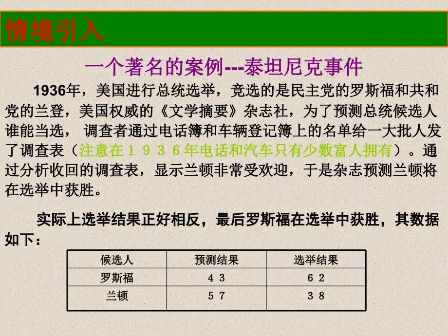 分层抽样的实施步骤_第3页