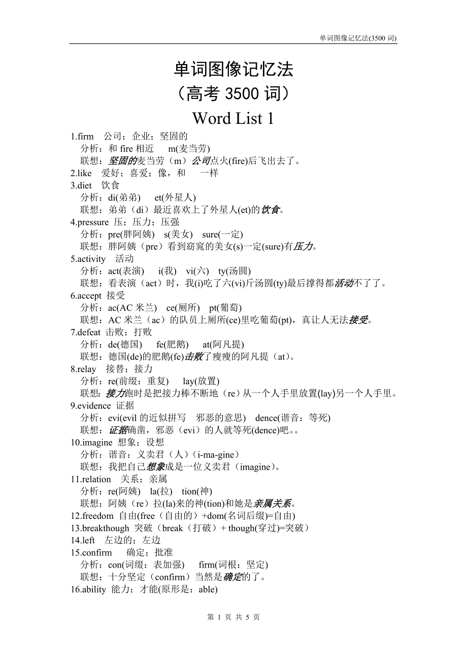 单词图像记忆法(3500词wordlist1)_第1页