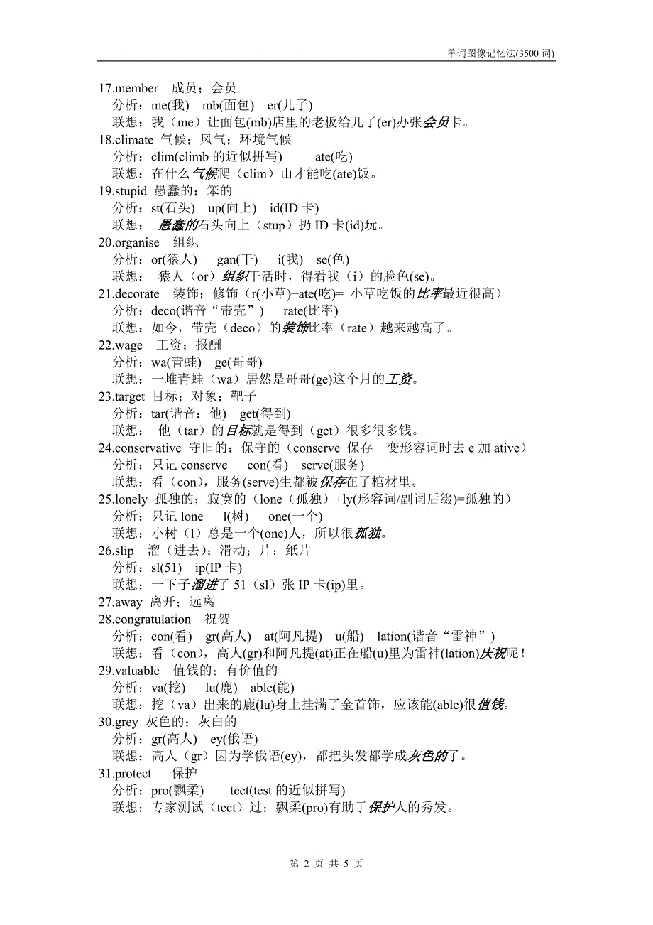 单词图像记忆法(3500词wordlist1)_第2页