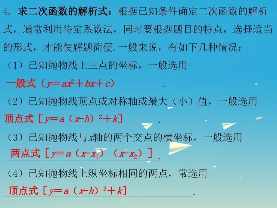 广东省2018年中考数学总复习第一部分教材梳理第三章函数课时14二次函数课件_第5页