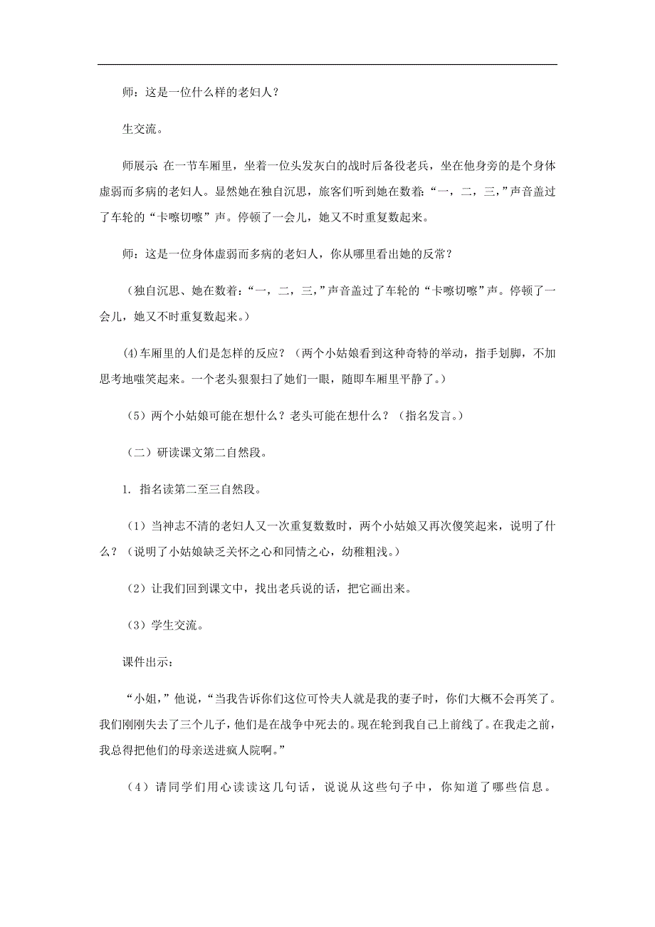 【教学设计】《在柏林》(语文人教五四学制六上).docx_第4页