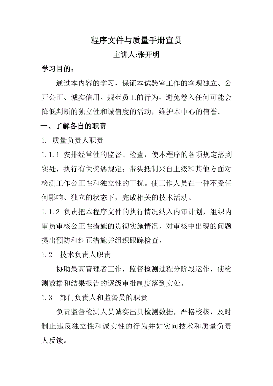 程序文件与质量手册宣贯_第1页