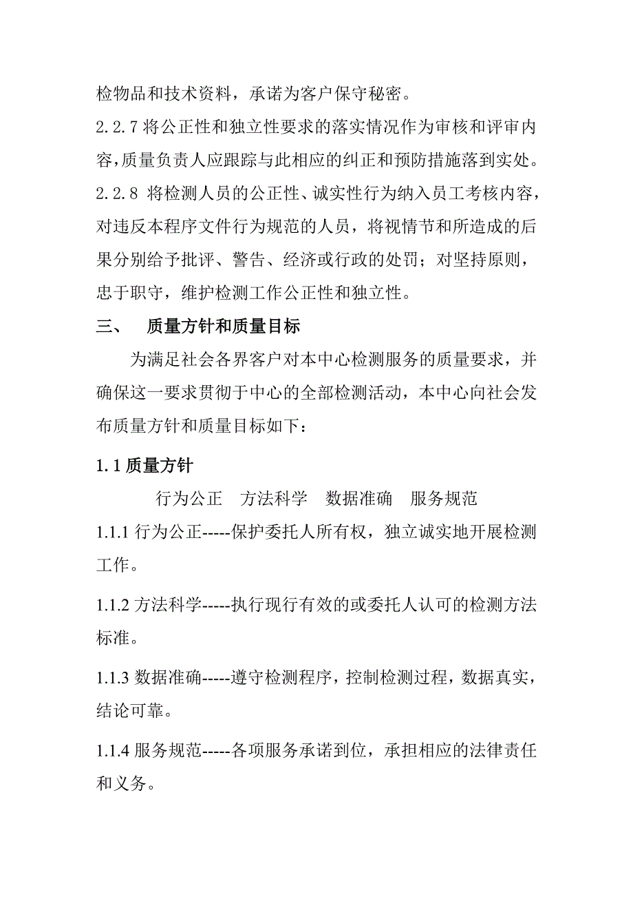 程序文件与质量手册宣贯_第3页