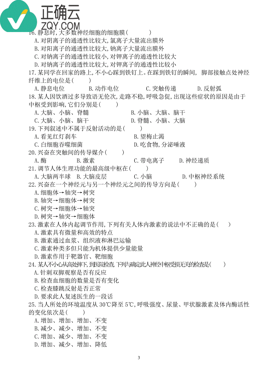 广西省平桂高级中学2018-2019学年高二上学期第一次月考生物试卷（pdf版）_第3页