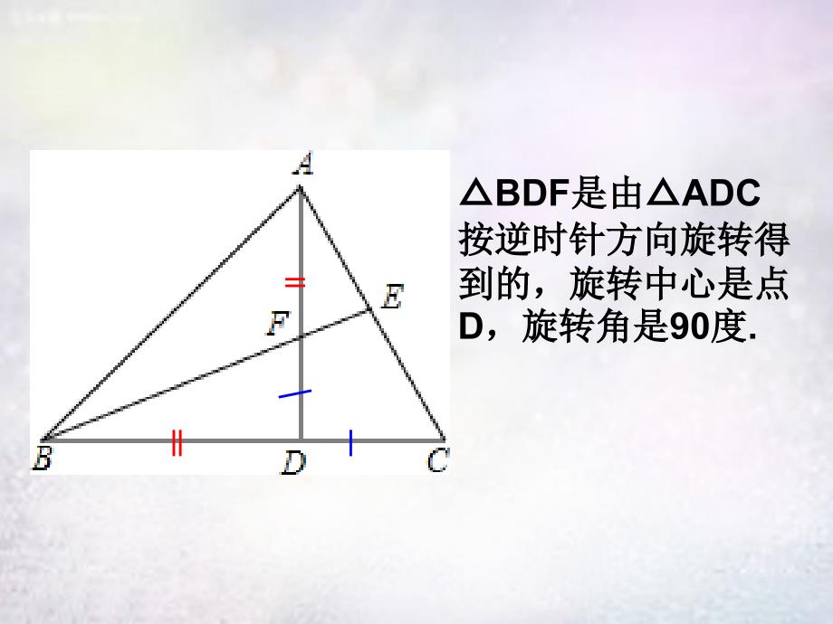 山东省高密市银鹰八年级数学下册 11.2 图形的旋转（第3课时）课件 （新版）青岛版_第3页